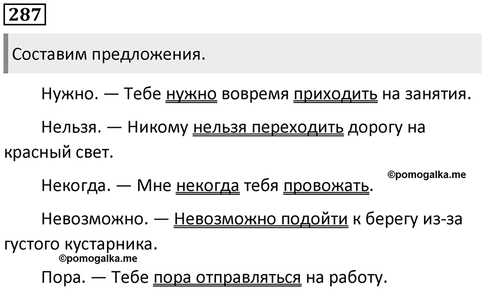 Упражнение №287 — решение 1
