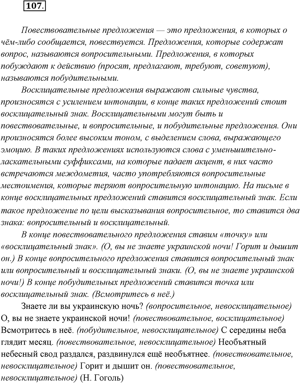 Упражнение №107 — решение 2