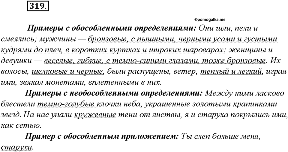 Упражнение №319 — решение 3