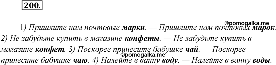 Упражнение №200 — решение 1