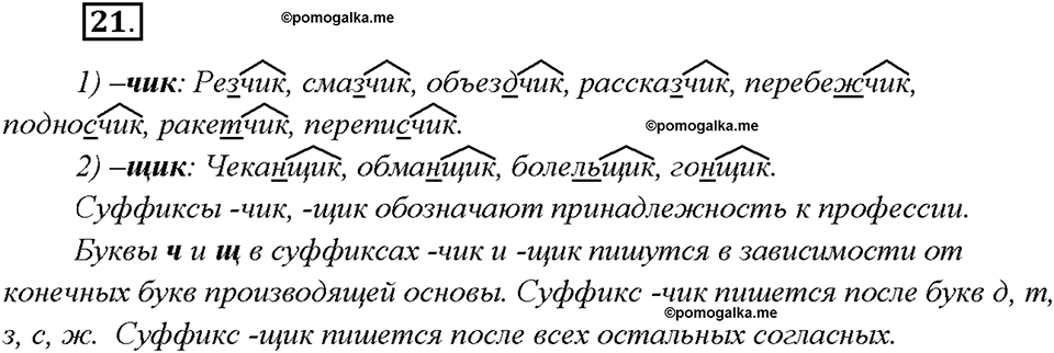 Упражнение №21 — решение 2