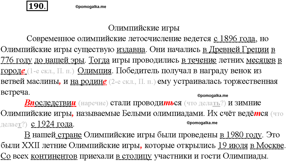 Упражнение №190 — решение 2