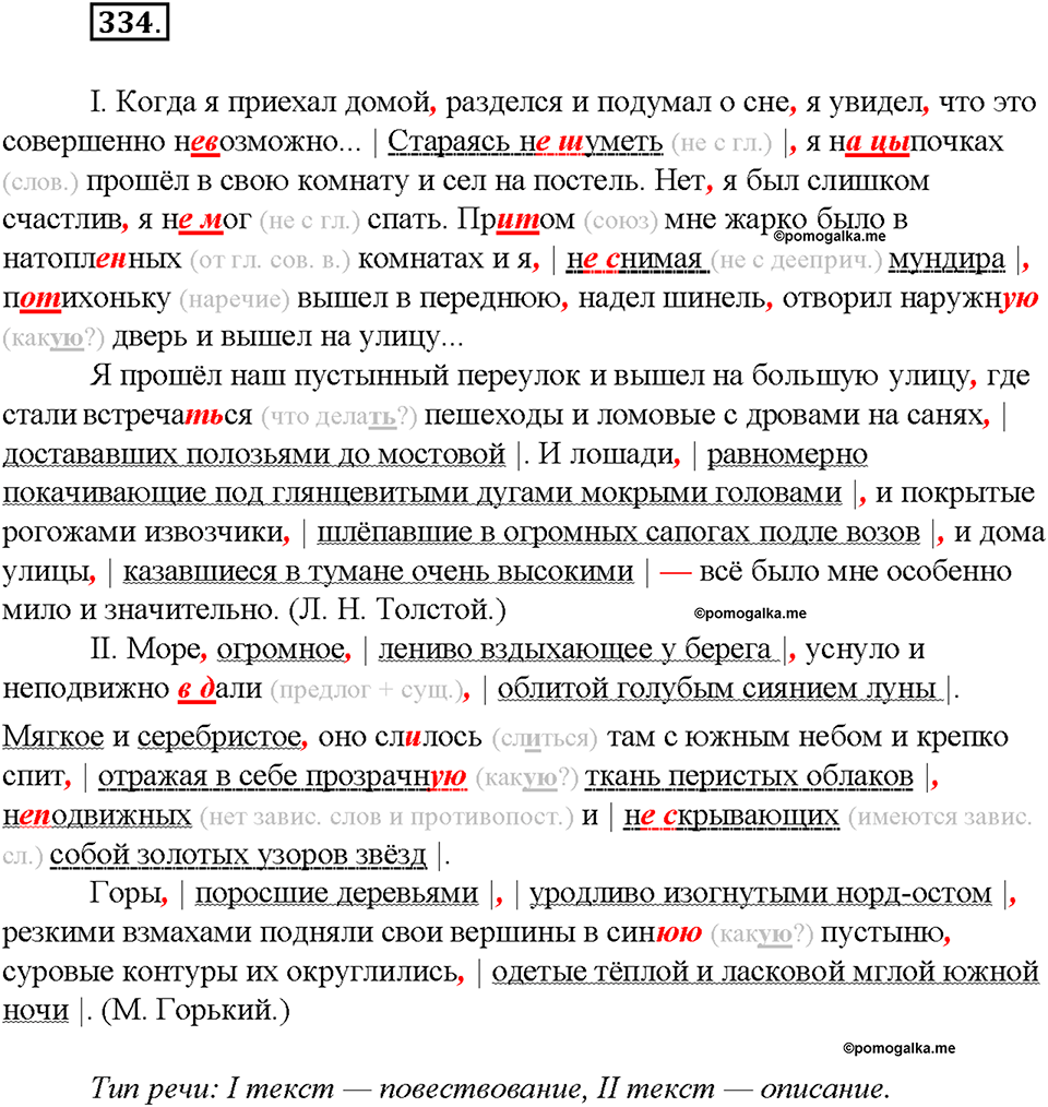 Упражнение №334 — решение 3