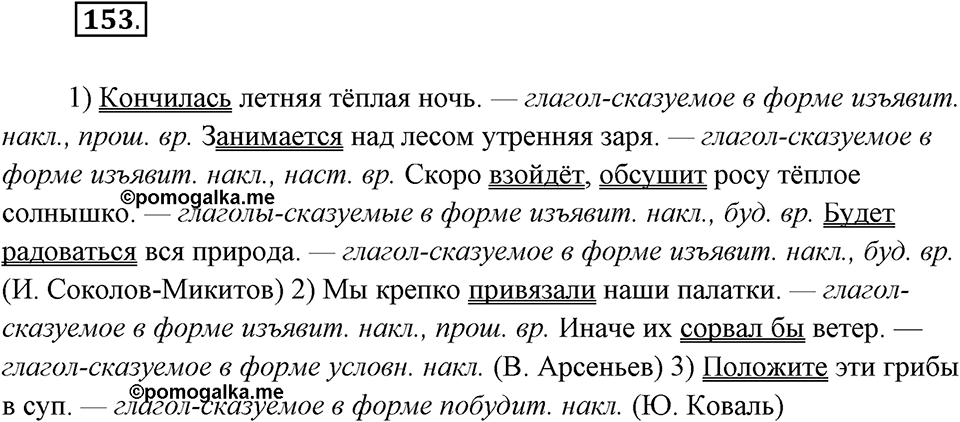 Упражнение №153 — решение 2