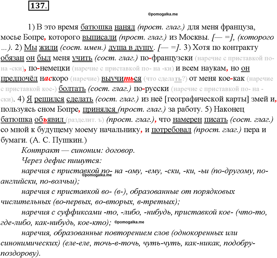 Упражнение №137 — решение 3