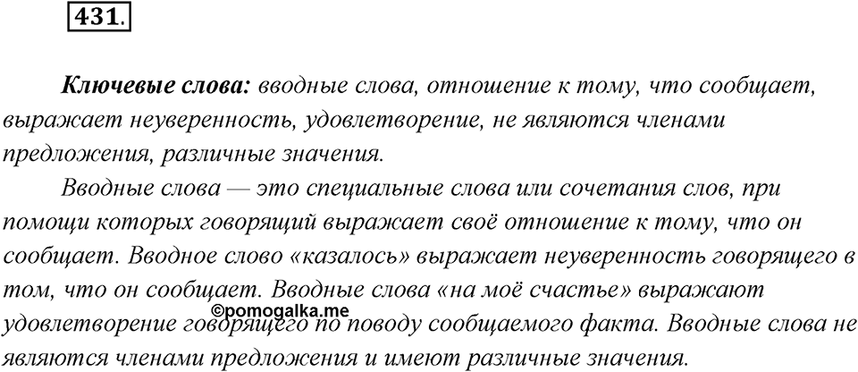 Упражнение №431 — решение 2