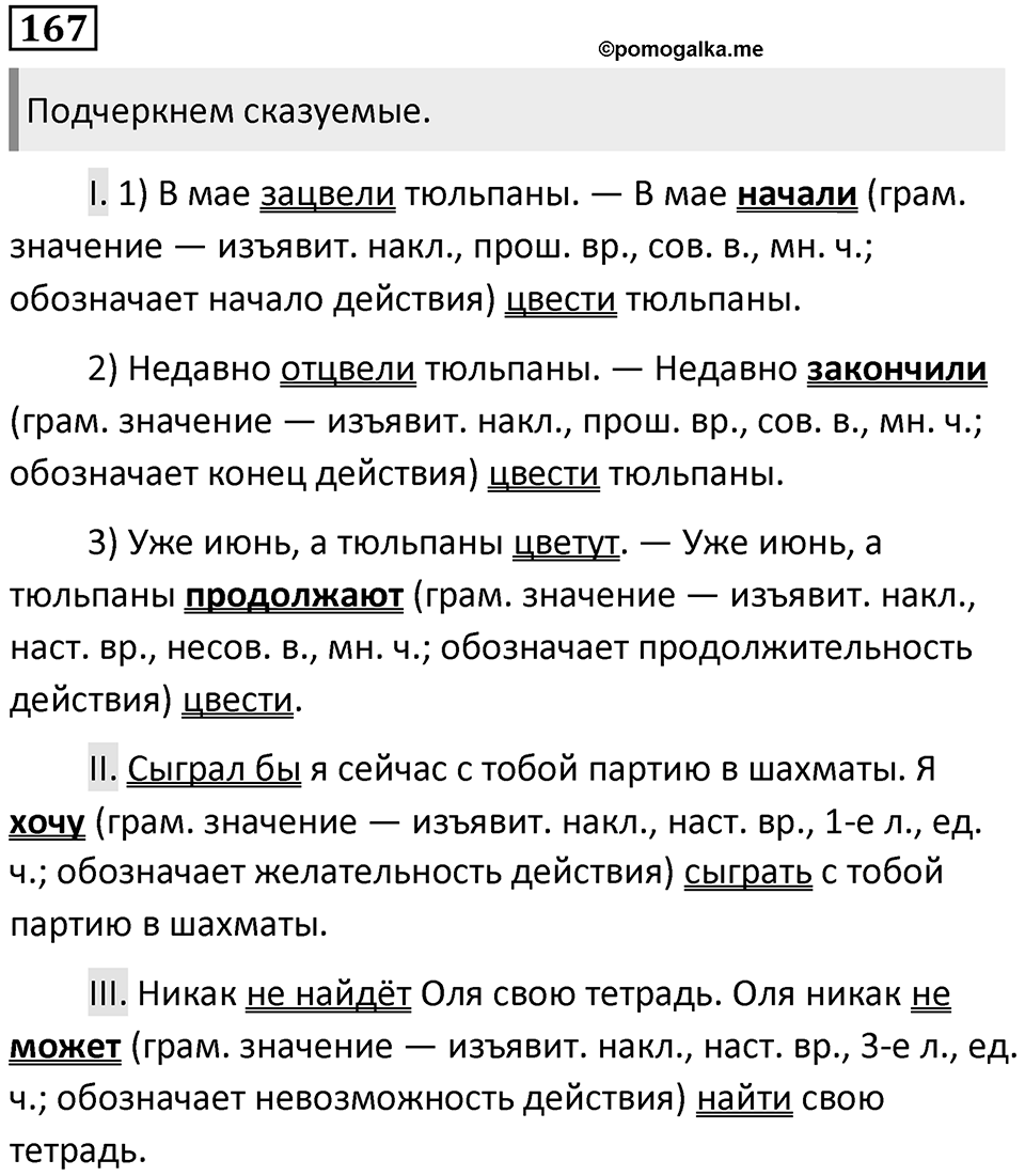 Упражнение №167 — решение 1
