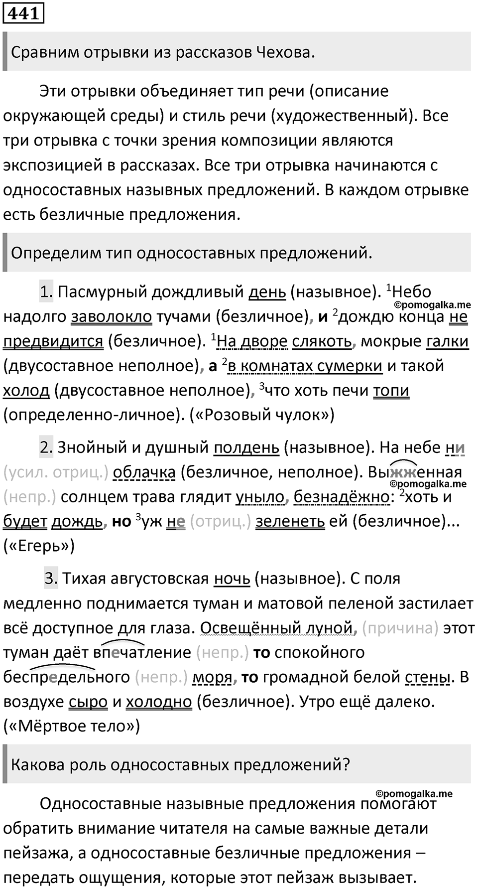 Упражнение №441 — решение 1