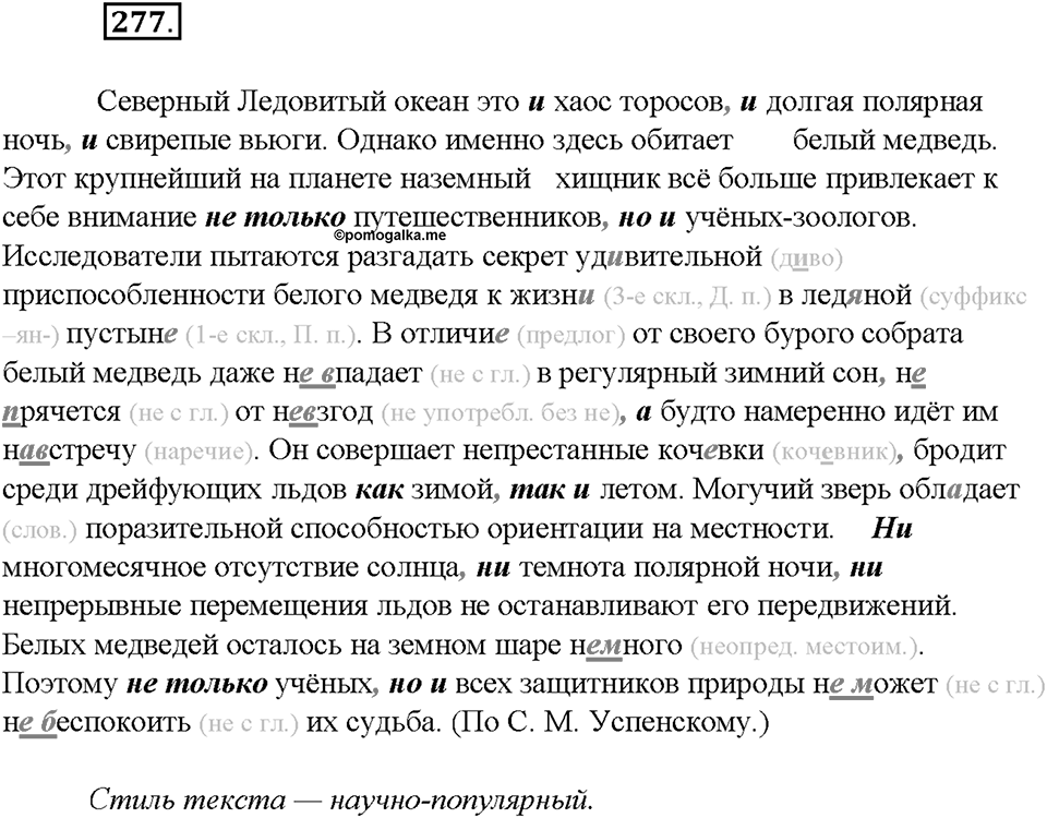 Упражнение №277 — решение 3