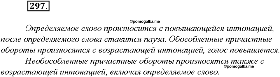 Упражнение №297 — решение 2