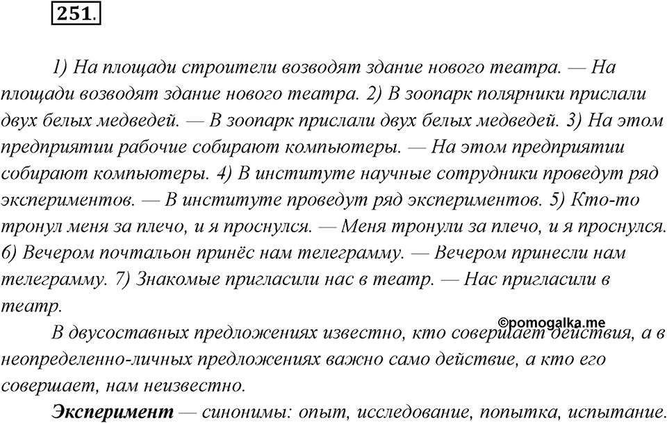 Упражнение №251 — решение 2
