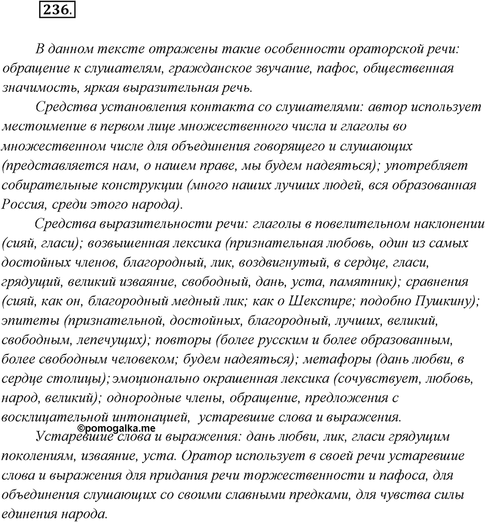 Упражнение №236 — решение 2