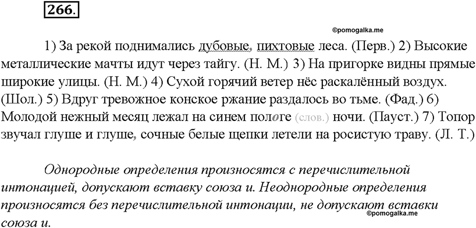 Упражнение №266 — решение 3