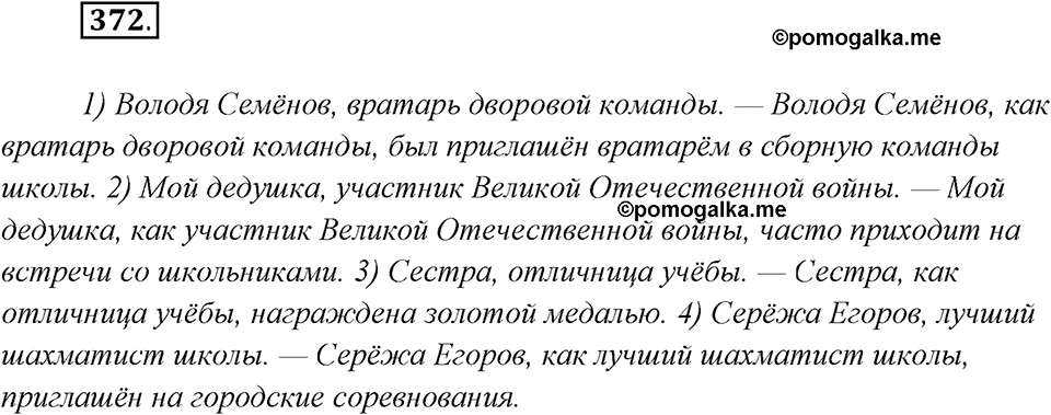 Упражнение №372 — решение 2