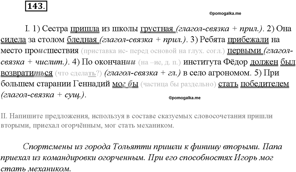 Упражнение №143 — решение 3