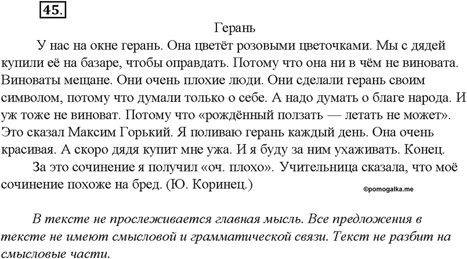 Упражнение №45 — решение 3