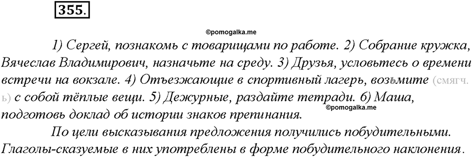 Упражнение №355 — решение 3