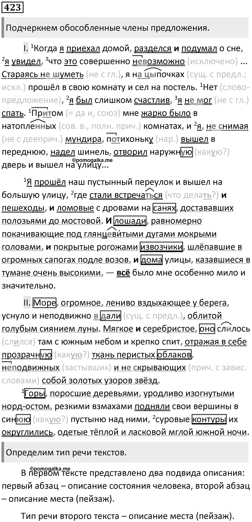 Упражнение №423 — решение 1