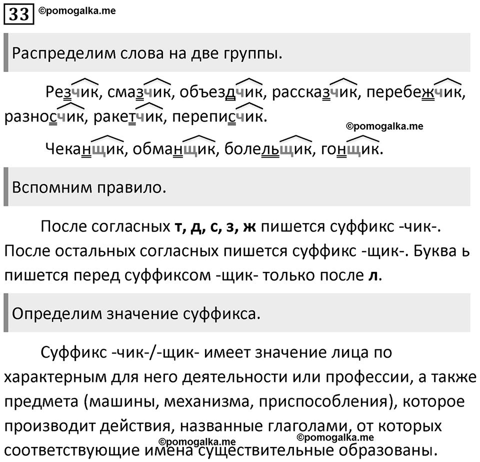 Упражнение №33 — решение 1