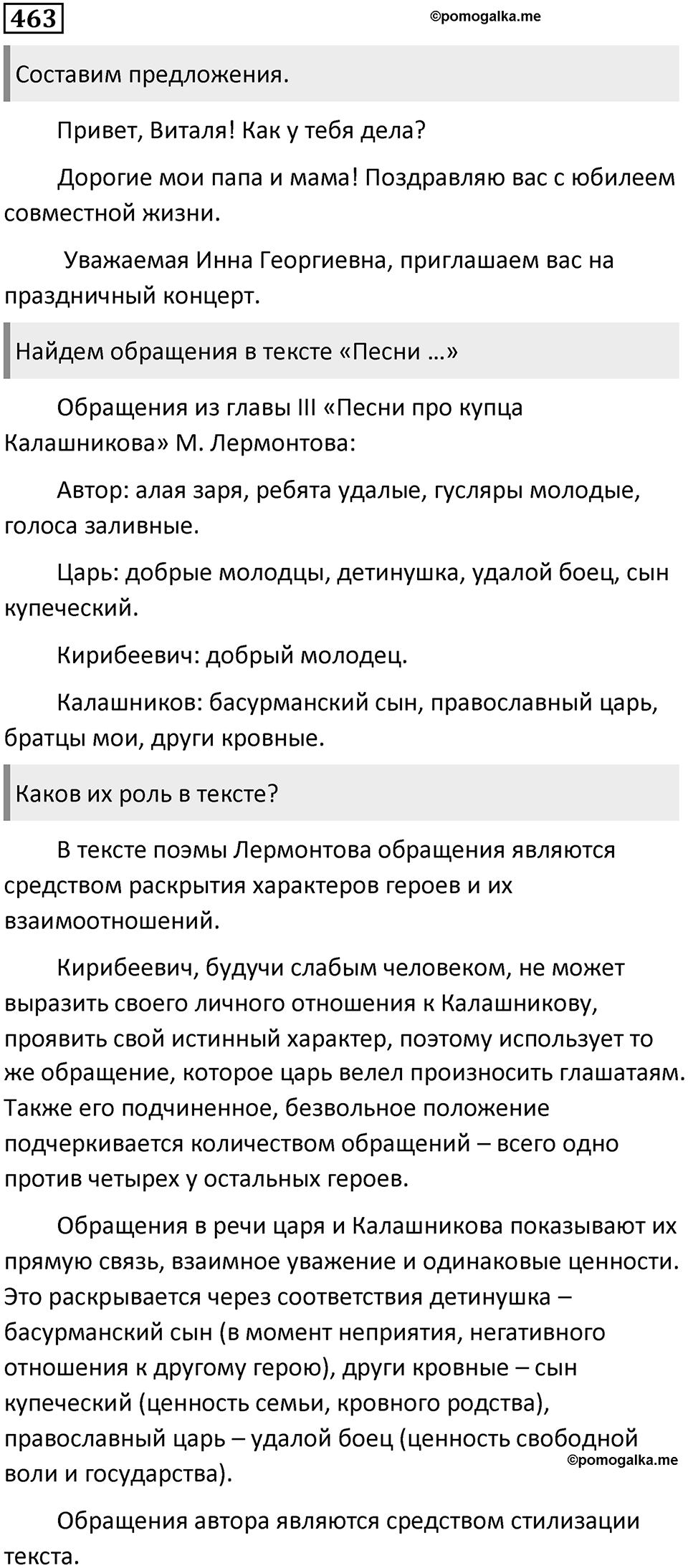 Упражнение №463 — решение 1