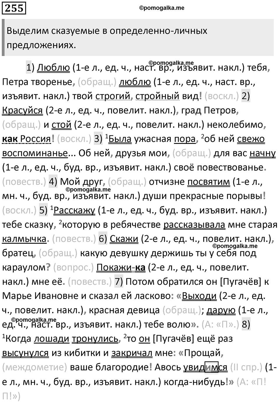 Упражнение №255 — решение 1