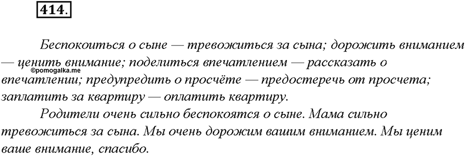 Упражнение №414 — решение 3