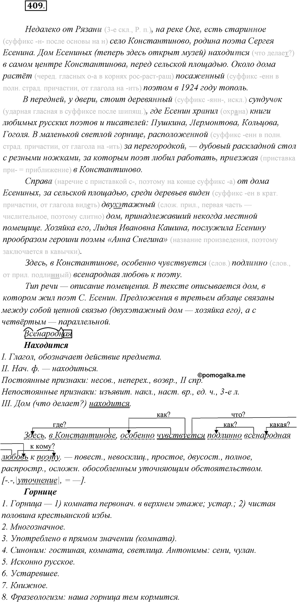 Упражнение №409 — решение 1