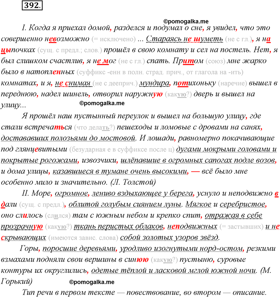 Упражнение №392 — решение 1