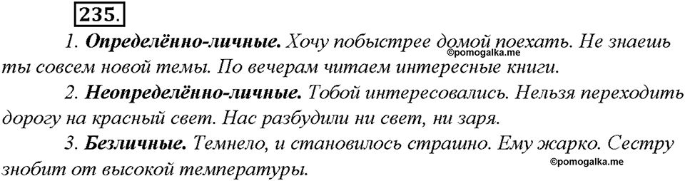Упражнение №235 — решение 3