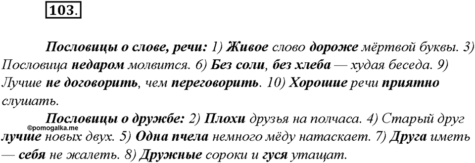 Упражнение №103 — решение 2