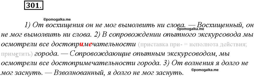 Упражнение №301 — решение 3