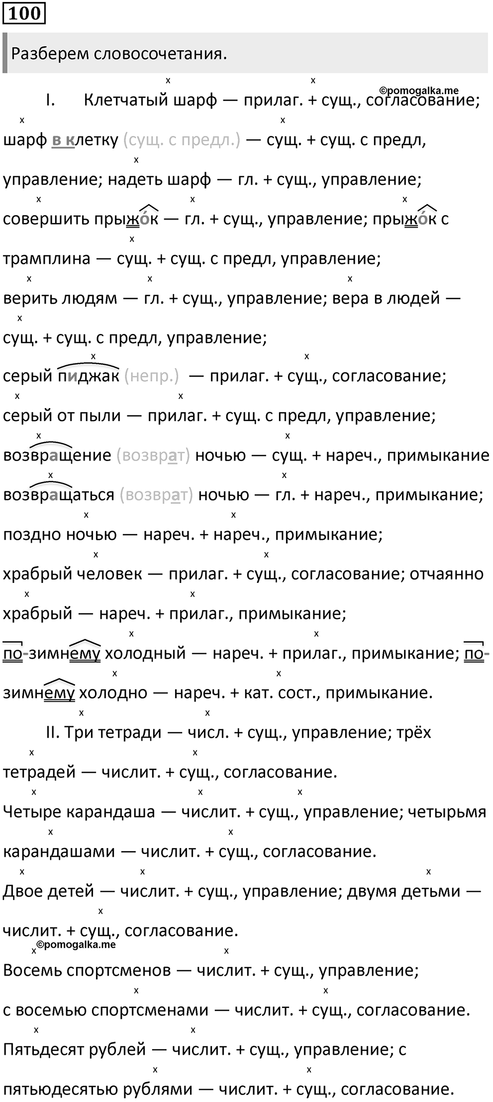 Упражнение №100 — решение 1