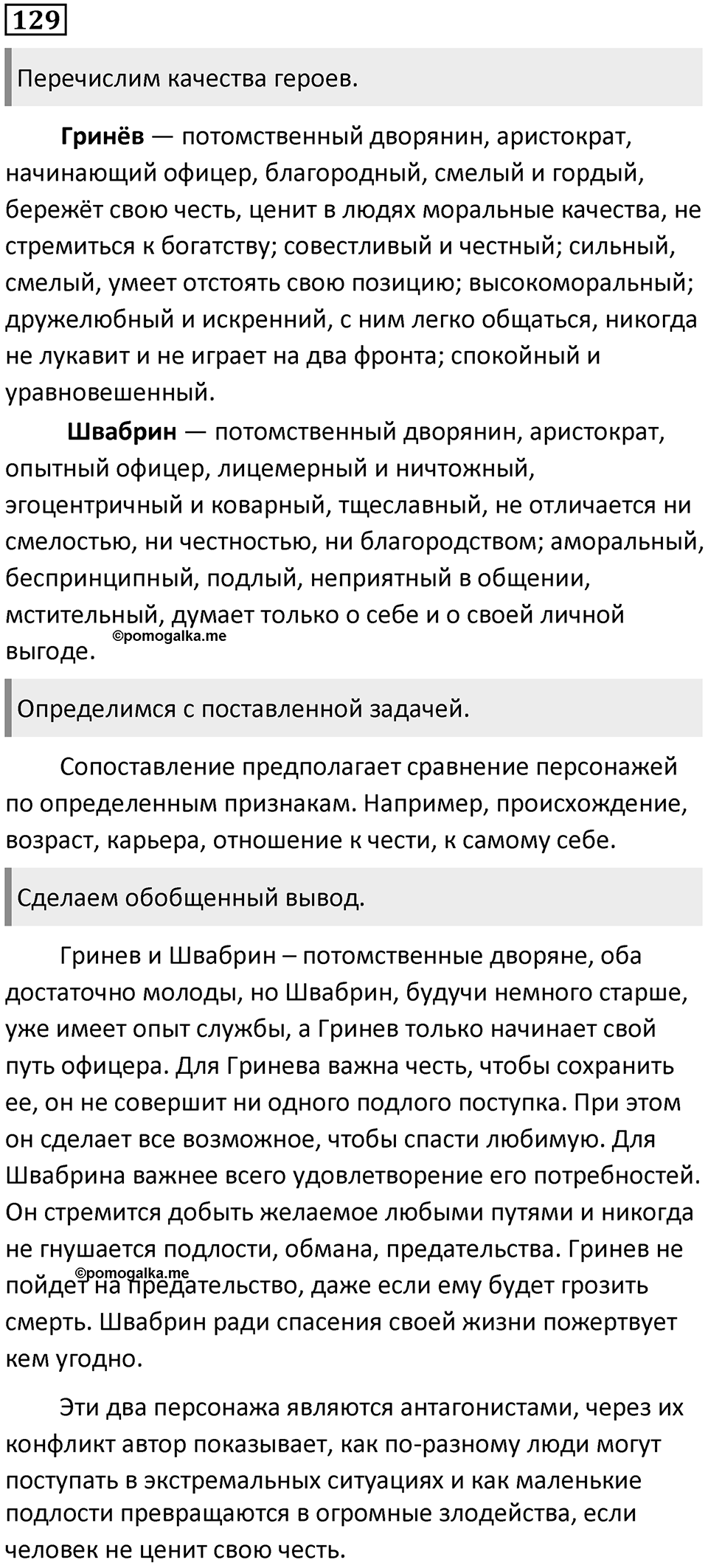 Упражнение №129 — решение 1