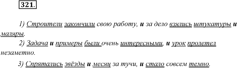 Упражнение №321 — решение 2