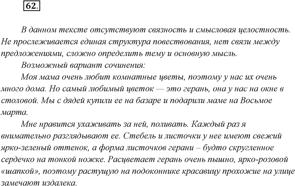 Упражнение №62 — решение 2