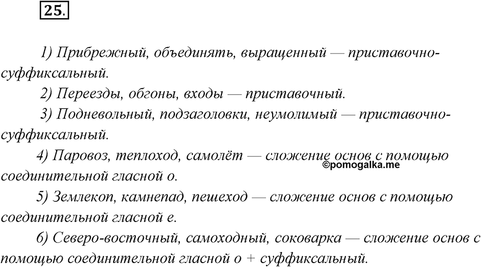 Упражнение №25 — решение 2