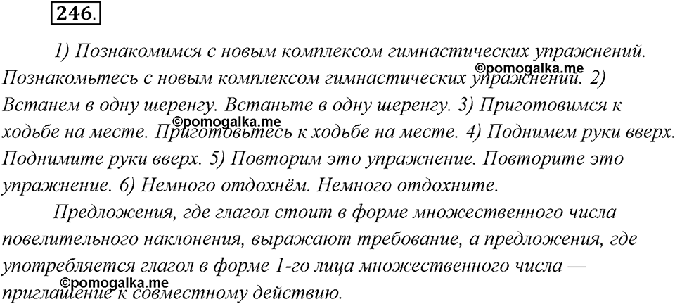 Упражнение №246 — решение 2