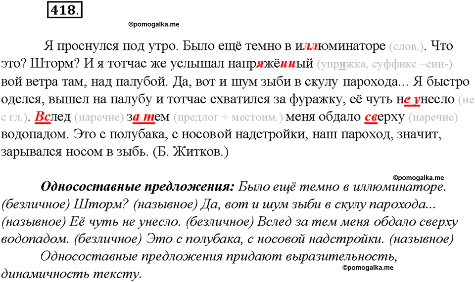 Упражнение №418 — решение 3