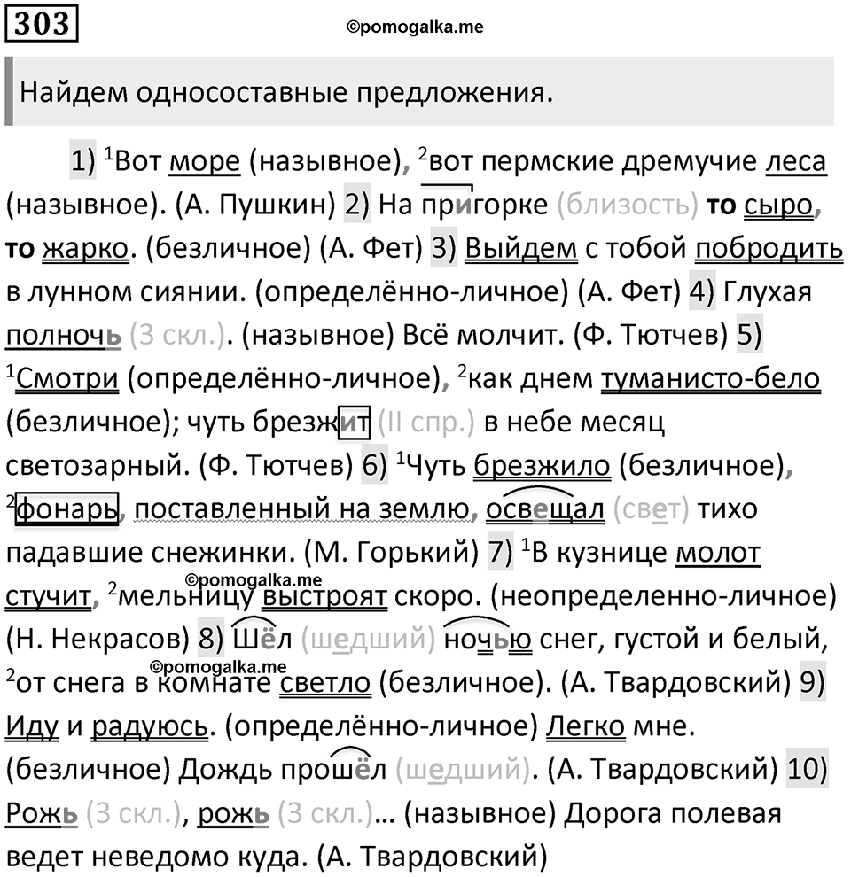 Упражнение №303 — решение 1