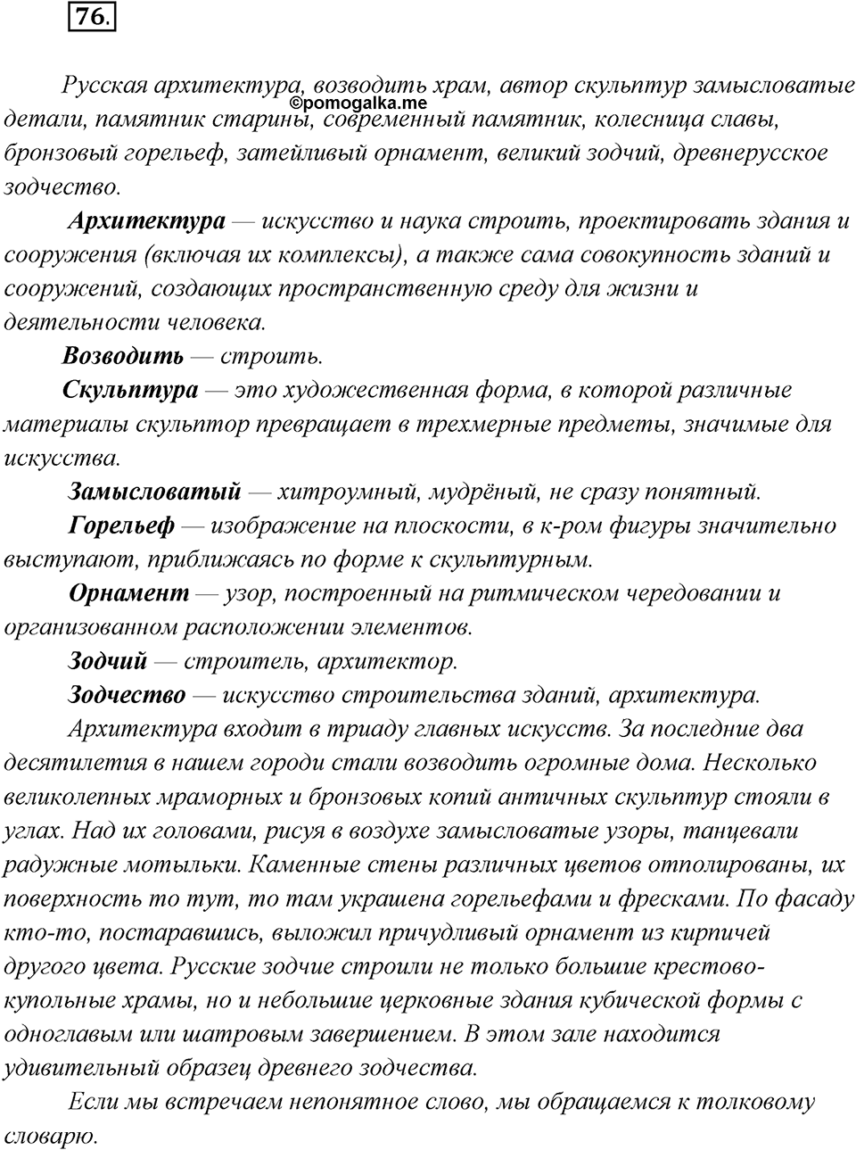 Упражнение №76 — решение 2