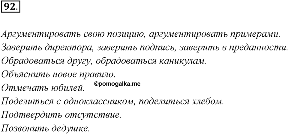 Упражнение №92 — решение 2