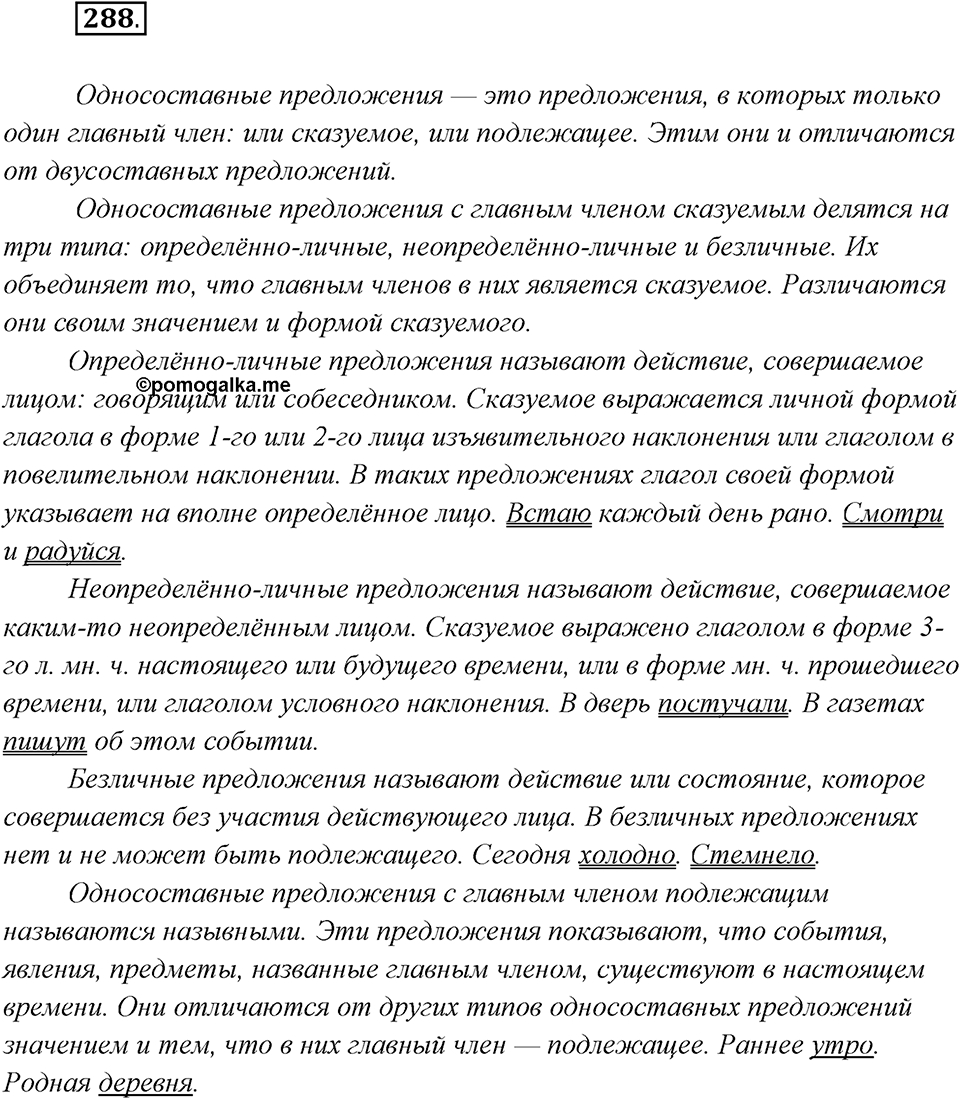 Упражнение №288 — решение 2