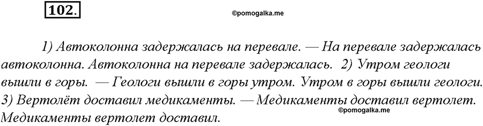 Упражнение №102 — решение 3