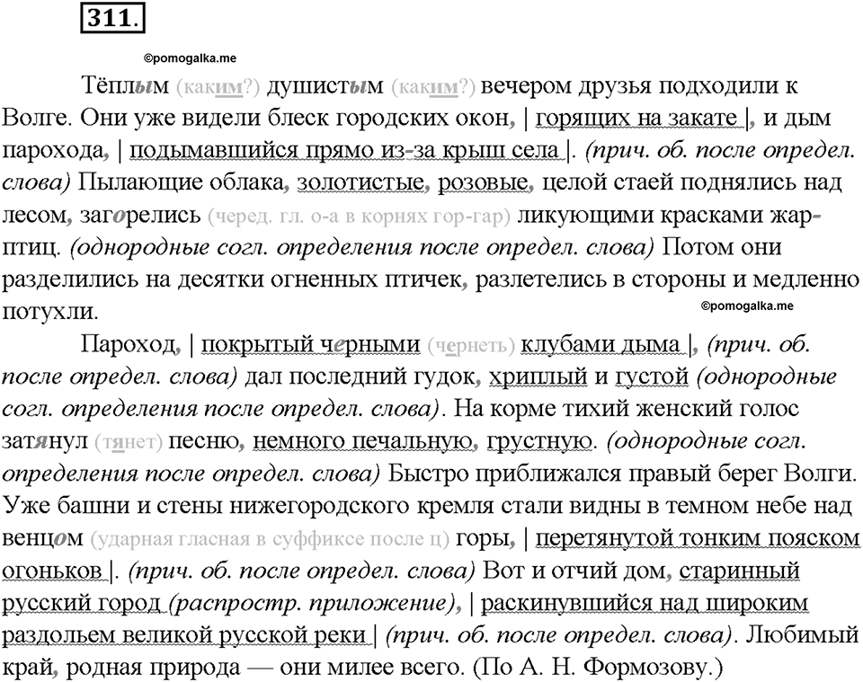 Упражнение №311 — решение 2