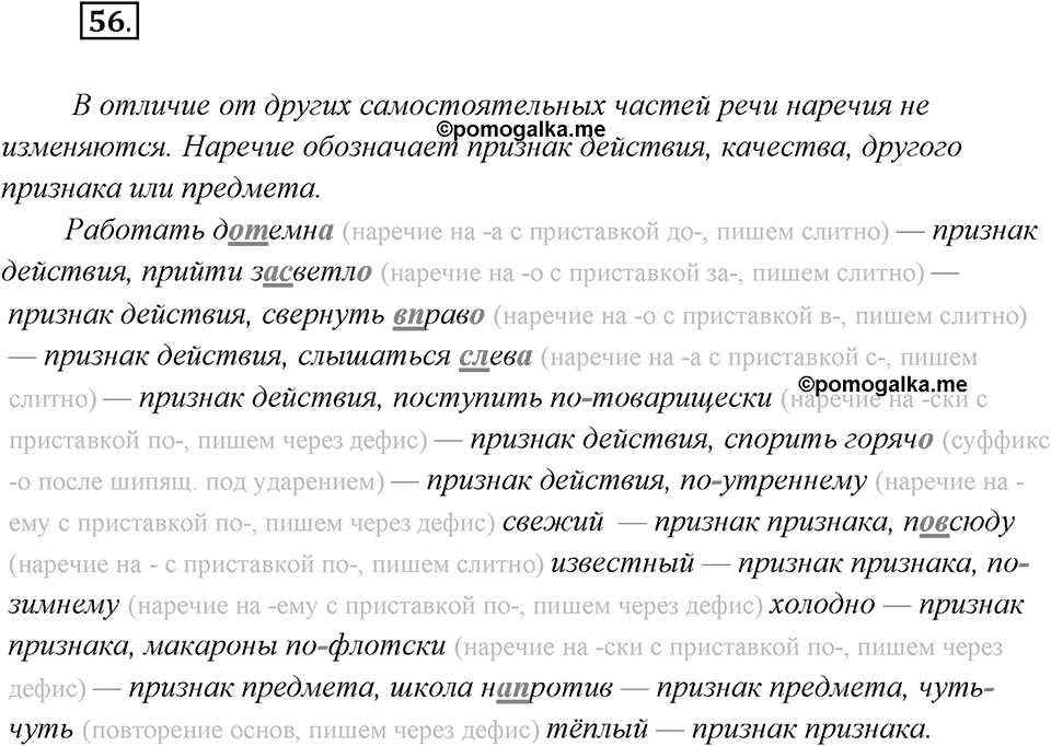 Упражнение №56 — решение 1