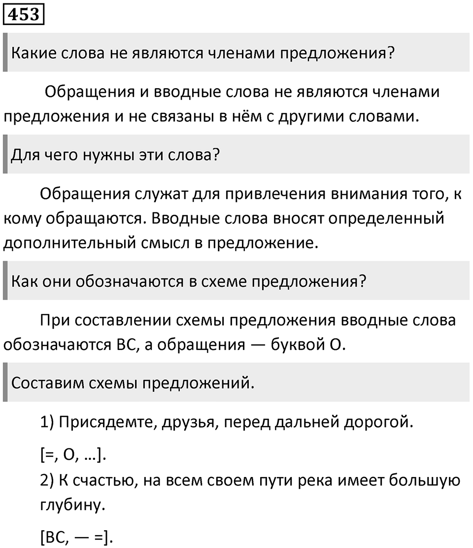 Упражнение №453 — решение 1