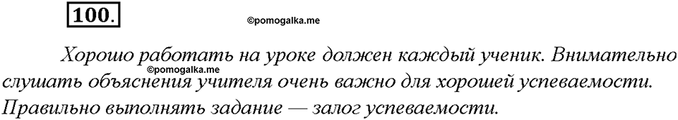 Упражнение №100 — решение 3