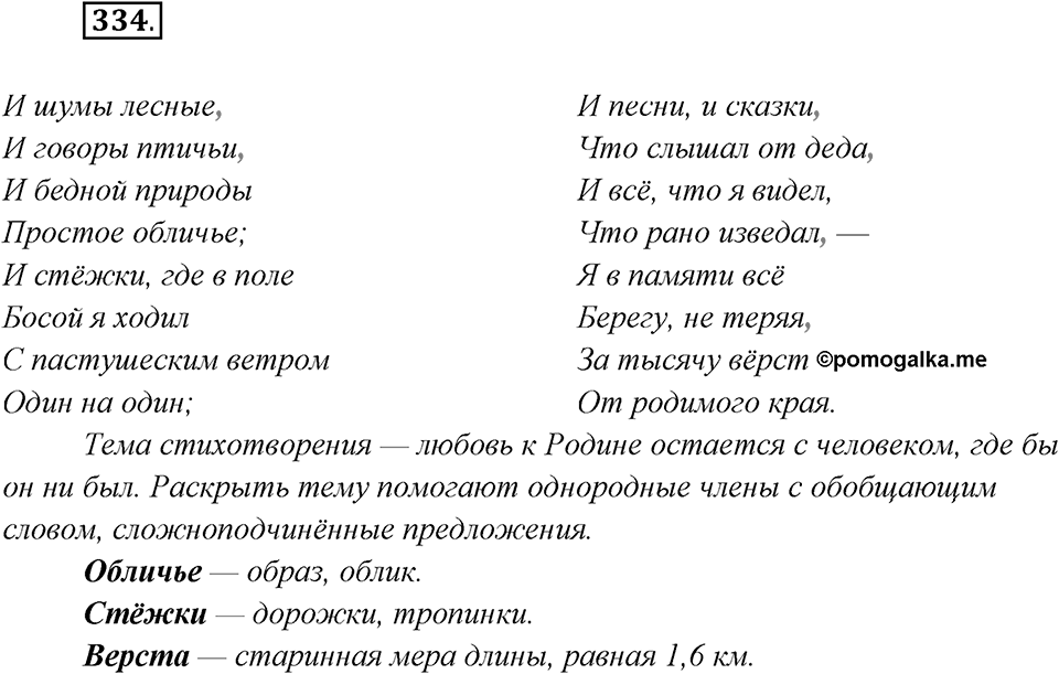 Упражнение №334 — решение 2