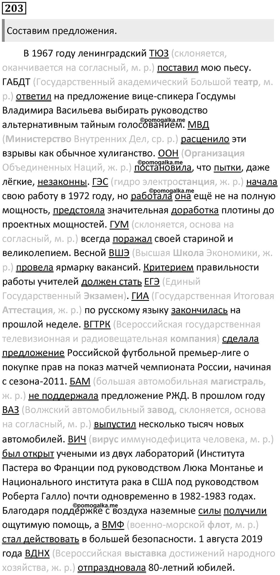 Упражнение №203 — решение 1