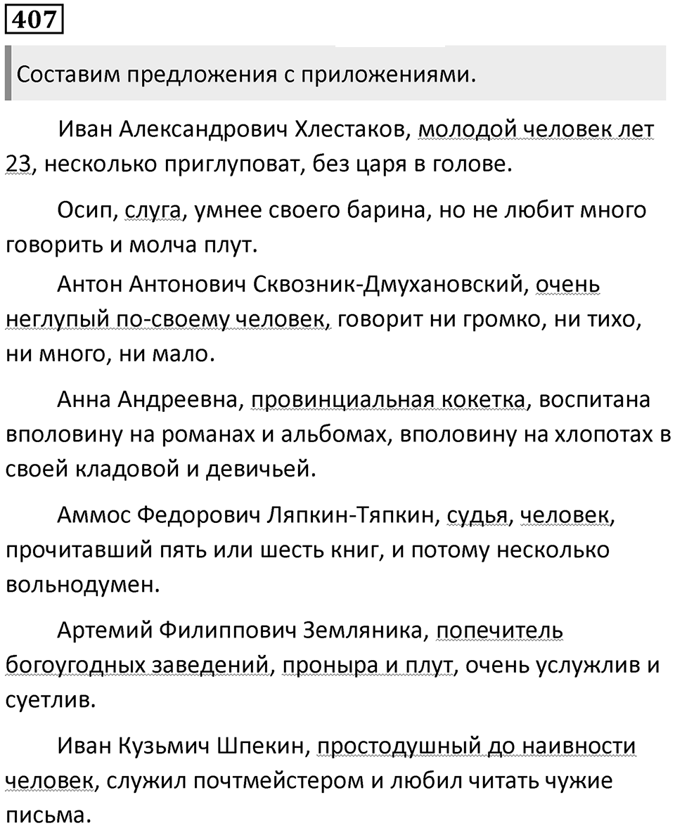 Упражнение №407 — решение 1